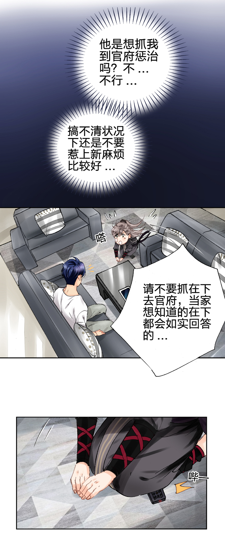 第八回 上-第9话