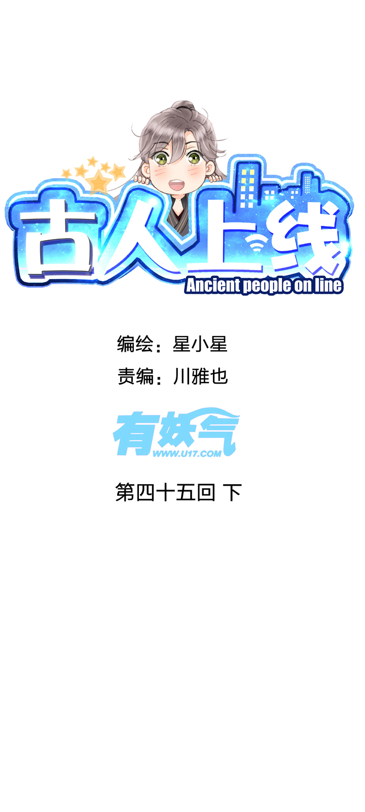 第四十五回 下-第83话