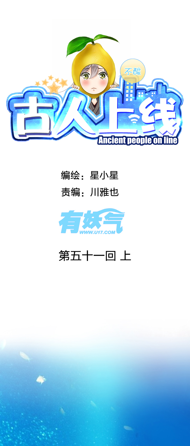 第五十一回 上-第93话