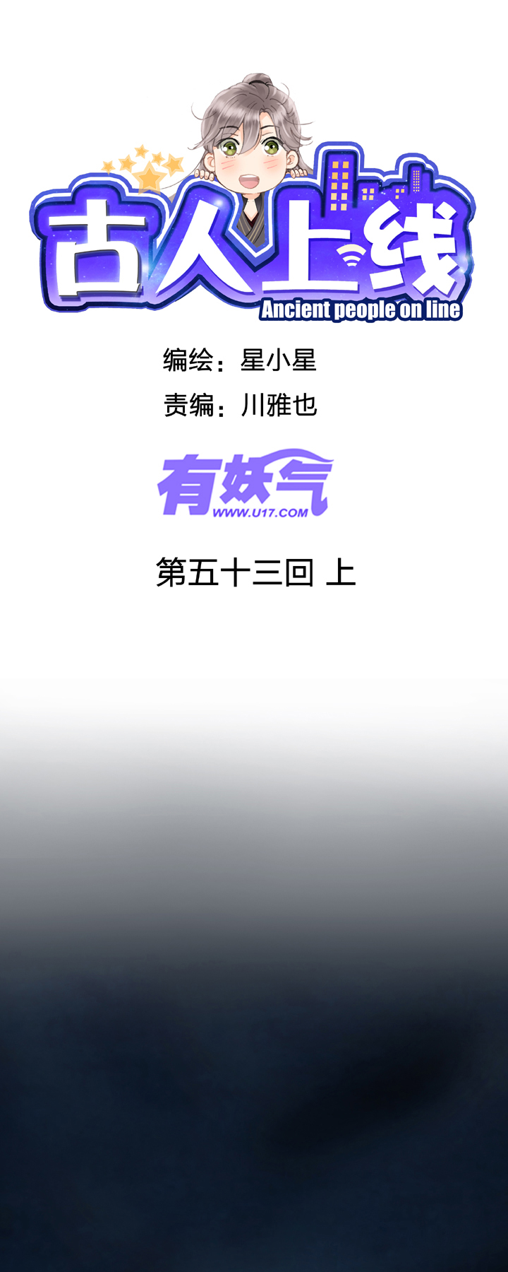 第五十三回 上-第97话