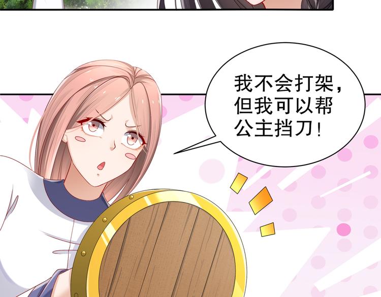 公主冲鸭(1/4)-第27话