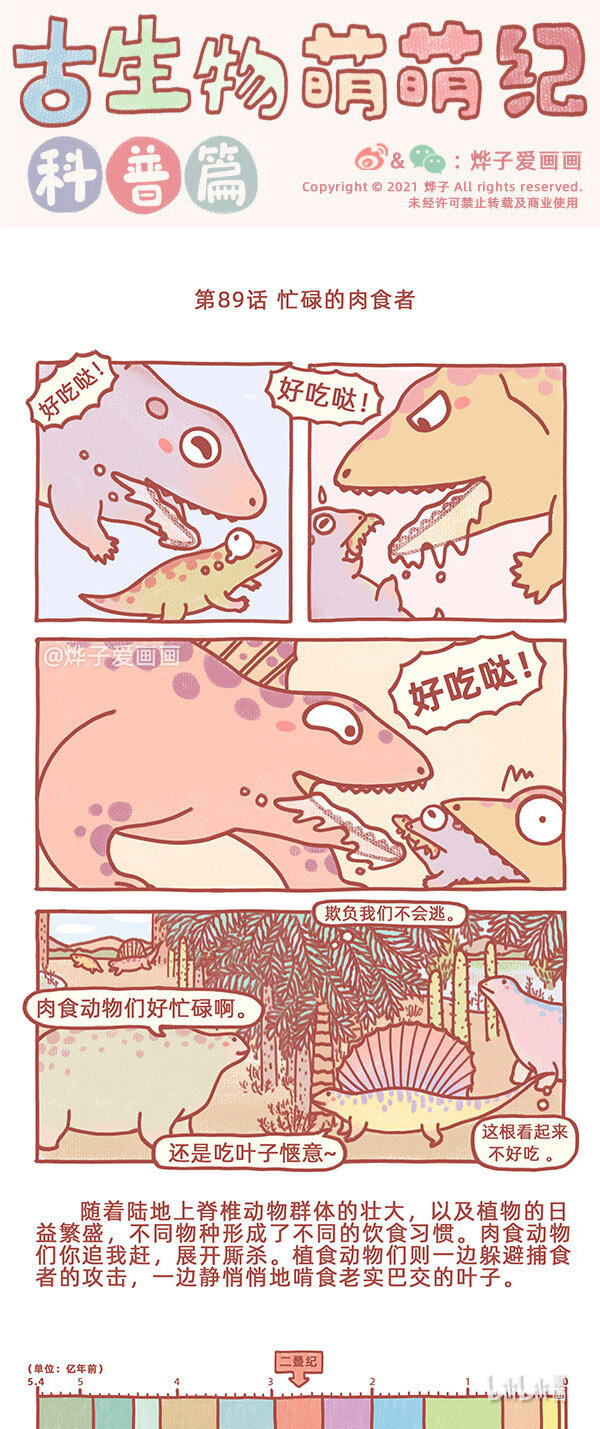 第89话 忙碌的肉食者-第103话