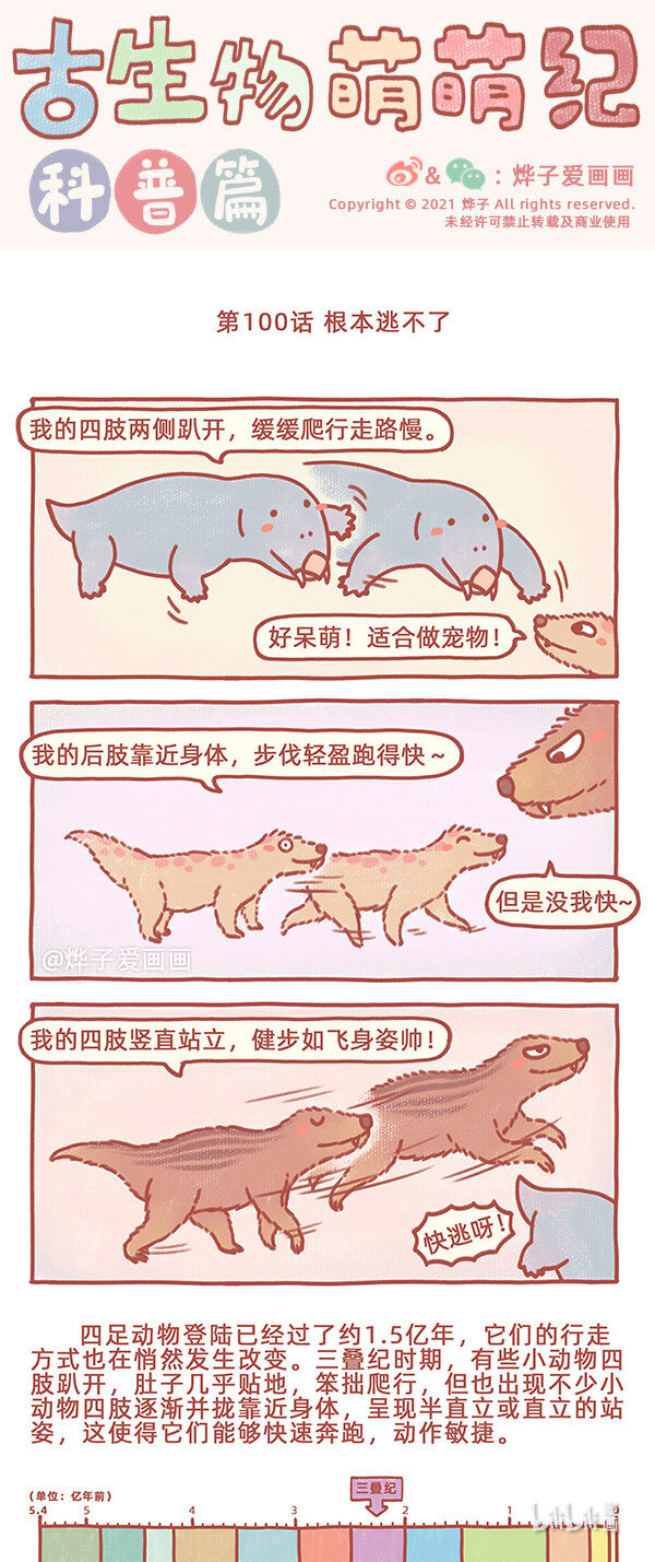 第100话 根本逃不了-第117话