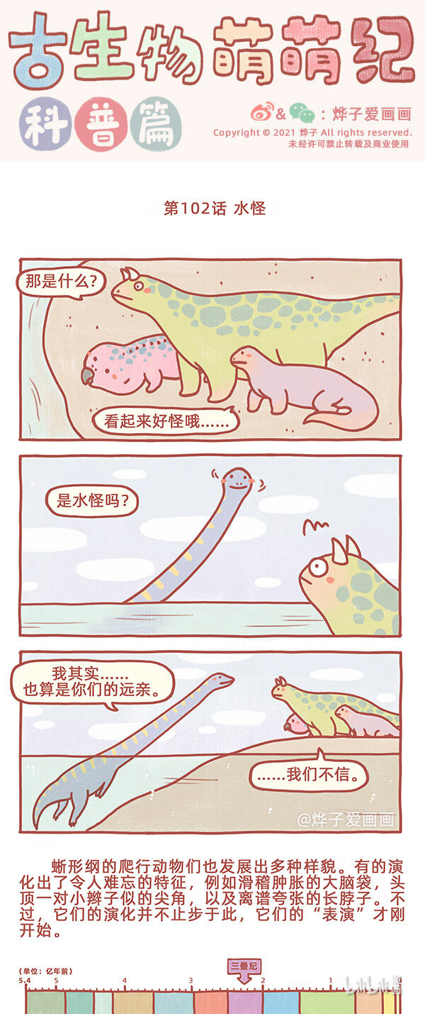 第102话 水怪-第119话