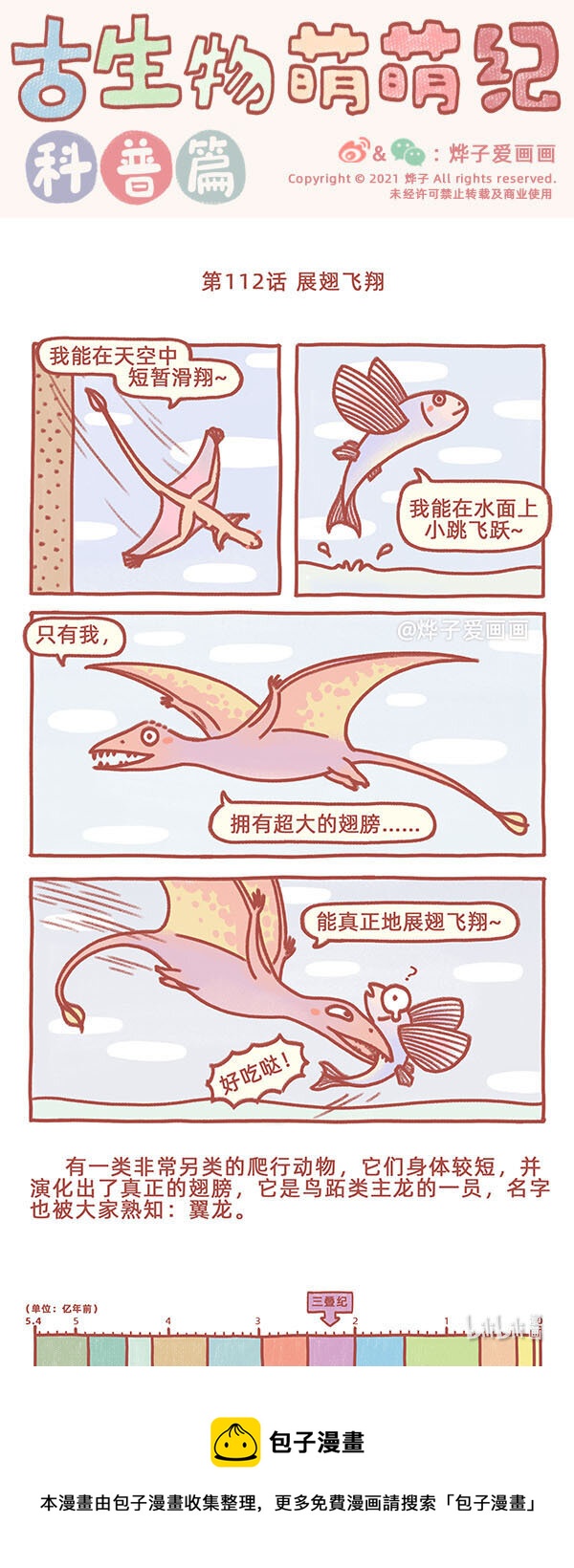第112话 展翅飞翔-第131话