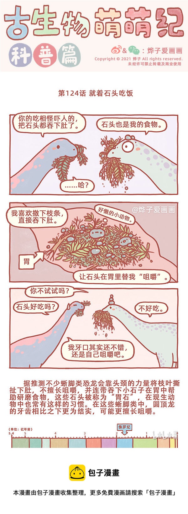 第124话 就着石头吃饭-第143话