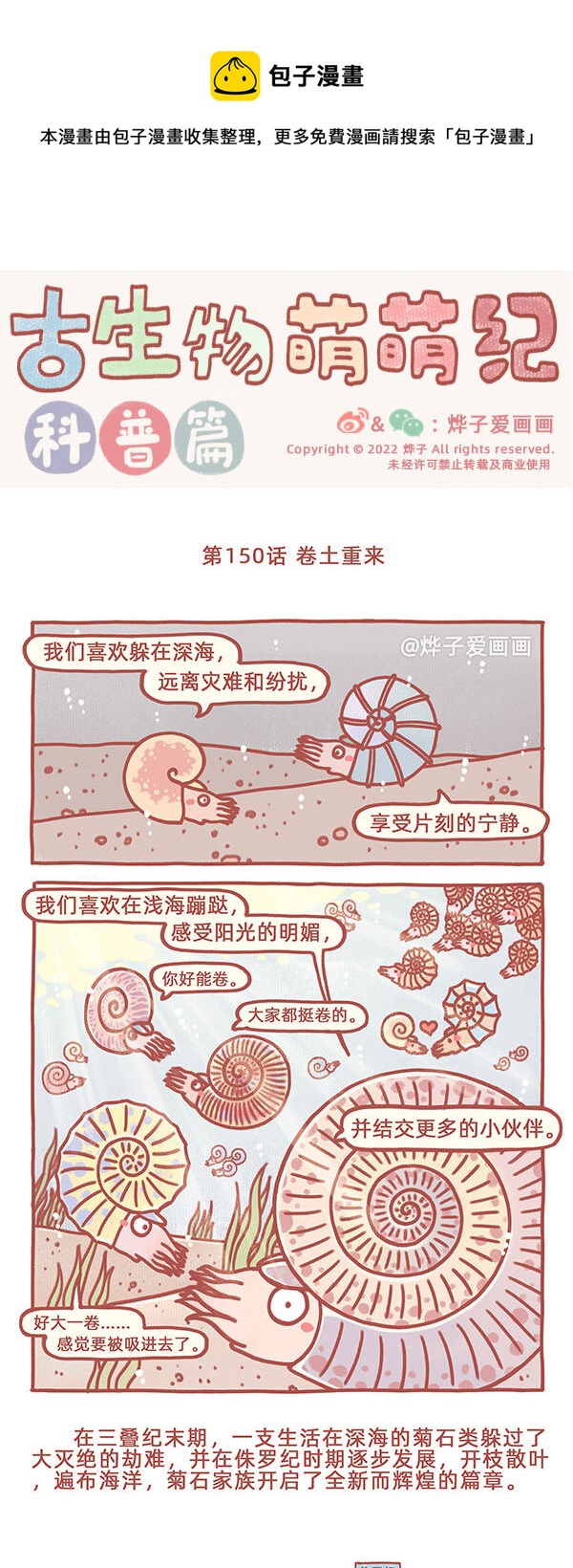 第150话 卷土重来-第175话
