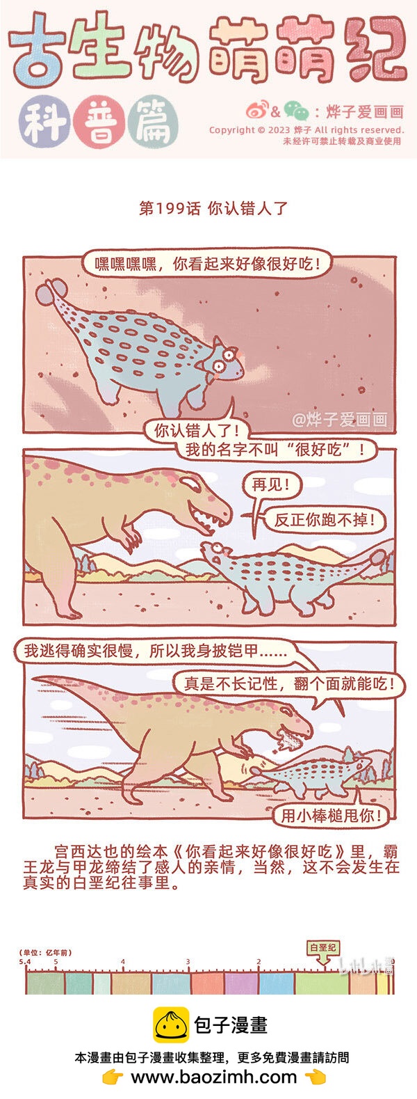 第199话 你认错人了-第231话