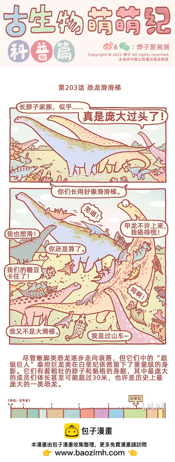 第203话 恐龙滑滑梯-第235话