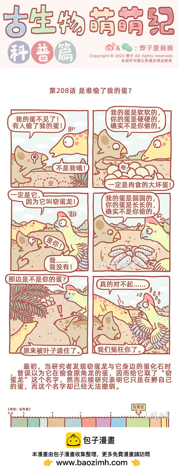 第208话 是谁偷了我的蛋？-第241话