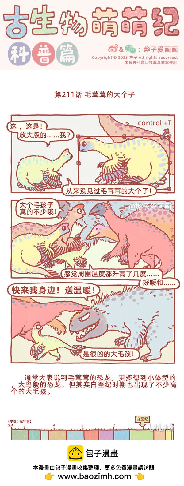 第211话 毛茸茸的大个子-第245话