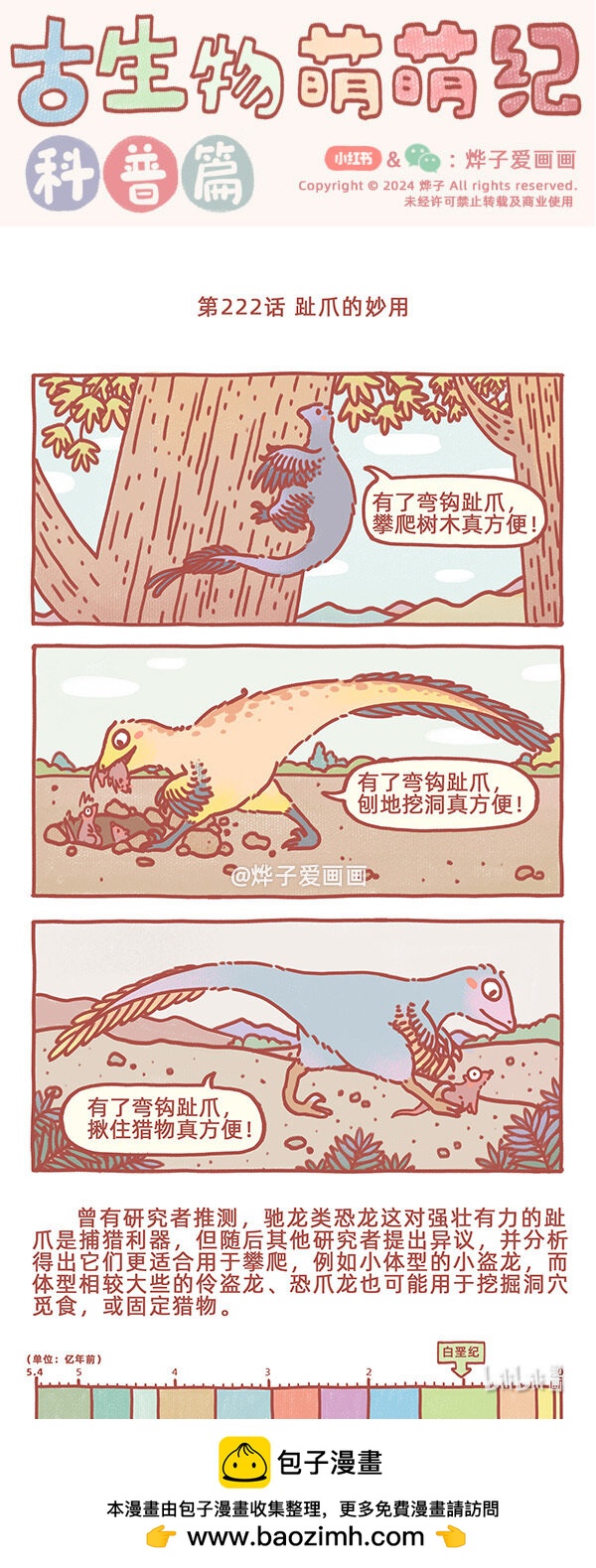 第222话 趾爪的妙用-第257话