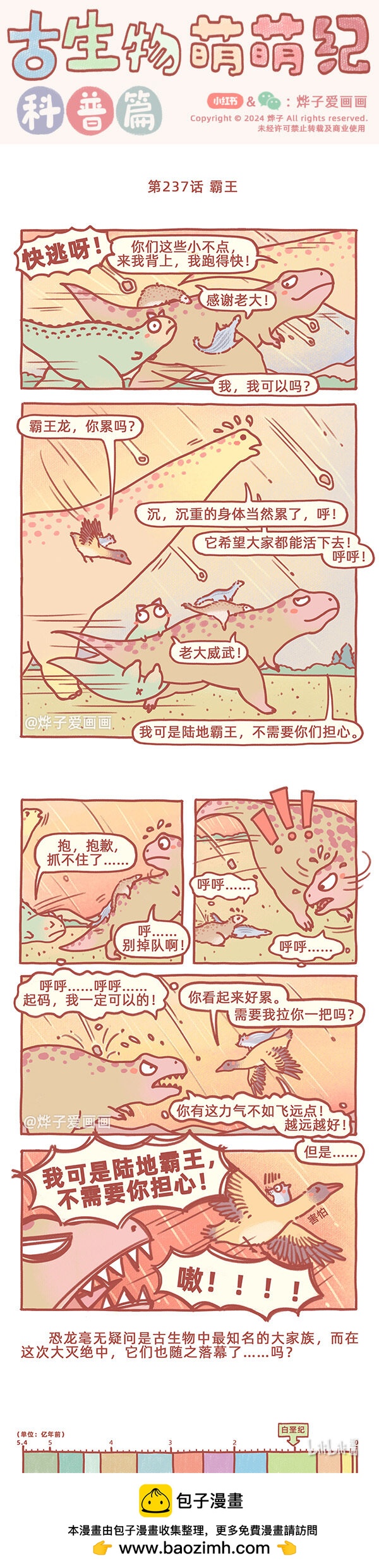 第237话 霸王-第277话