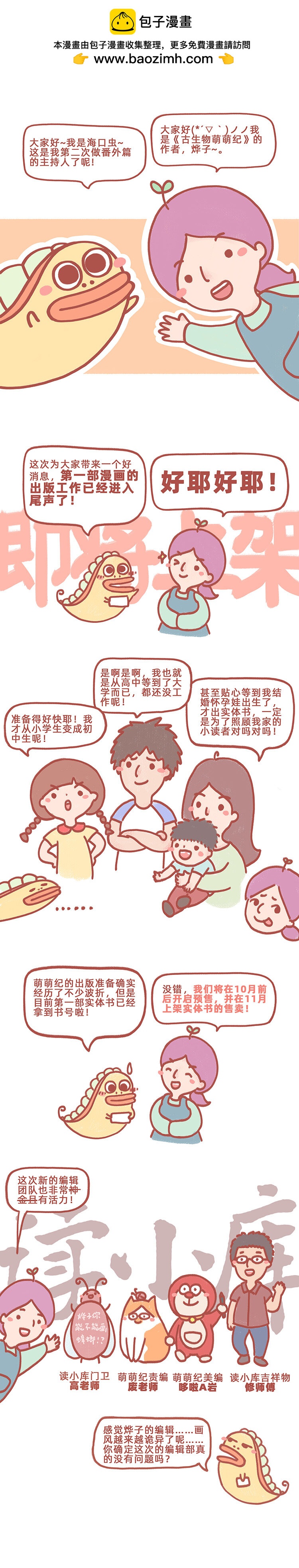 番外篇 出版预告！-第279话