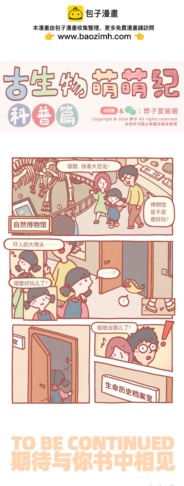 番外篇 出版预告！-第279话