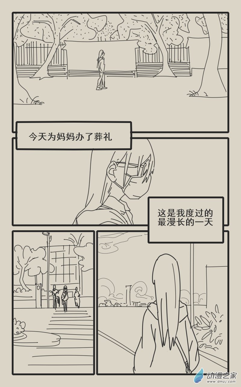 孤身一人 - 01 - 3