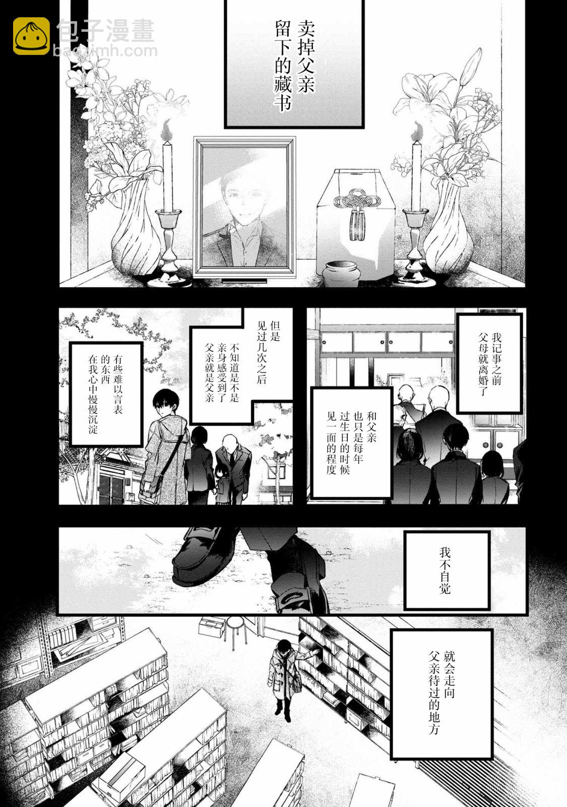 古書堂事件手帖～扉子與虛幻之夢 - 第01話(1/2) - 6