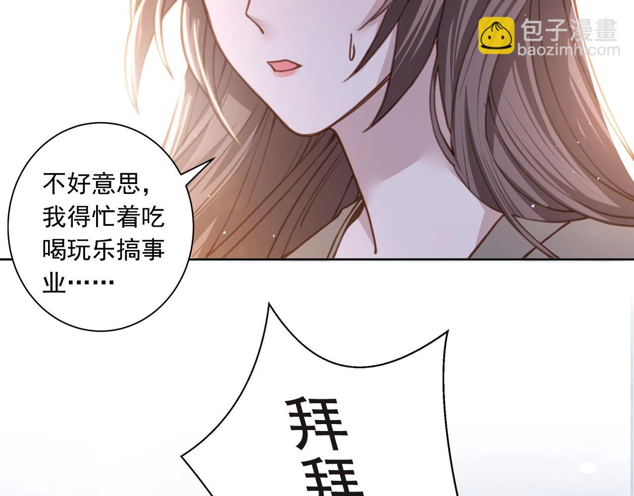 序章 她逃他擒，他反被她撩(1/2)-第1话