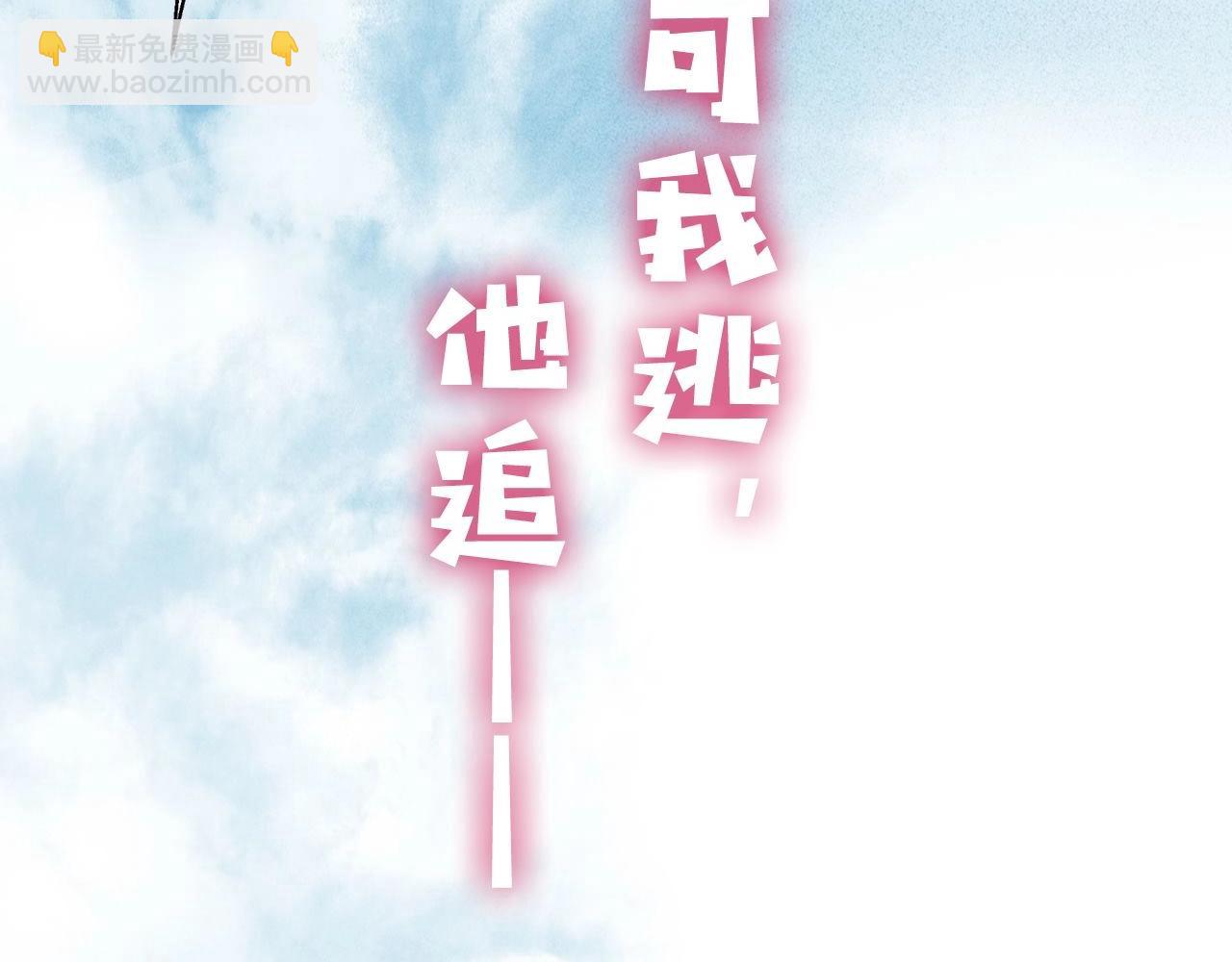 序章 她逃他擒，他反被她撩(1/2)-第1话
