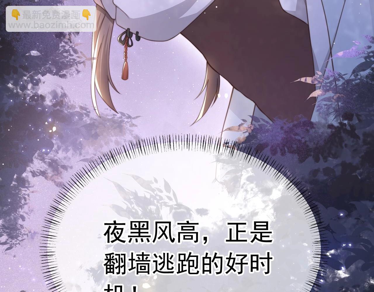 序章 她逃他擒，他反被她撩(1/2)-第1话