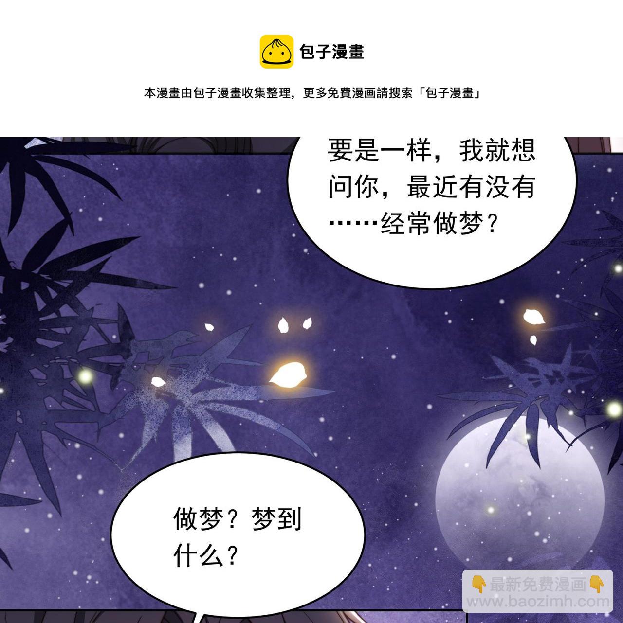 第20话 梦里全是他！(1/3)-第21话