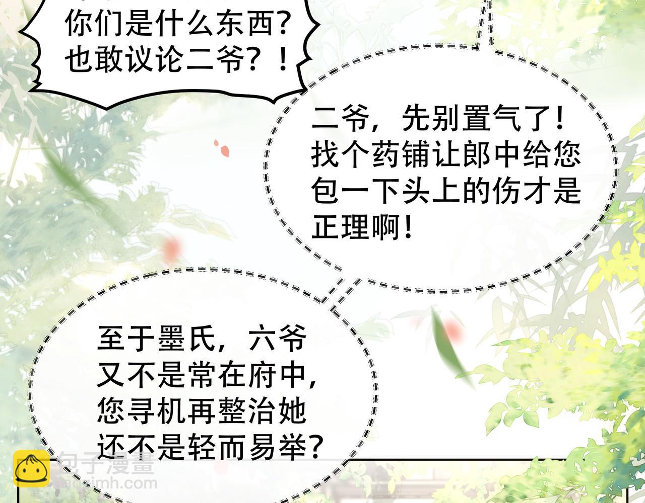 第26话 活阎王狠狠护&ldquo;妻&rdquo;！(1/3)-第27话