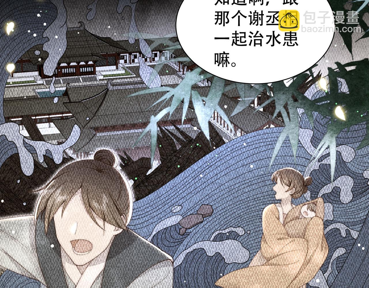 孤王寡女 - 第40话 宠出个祖宗来！(1/3) - 3