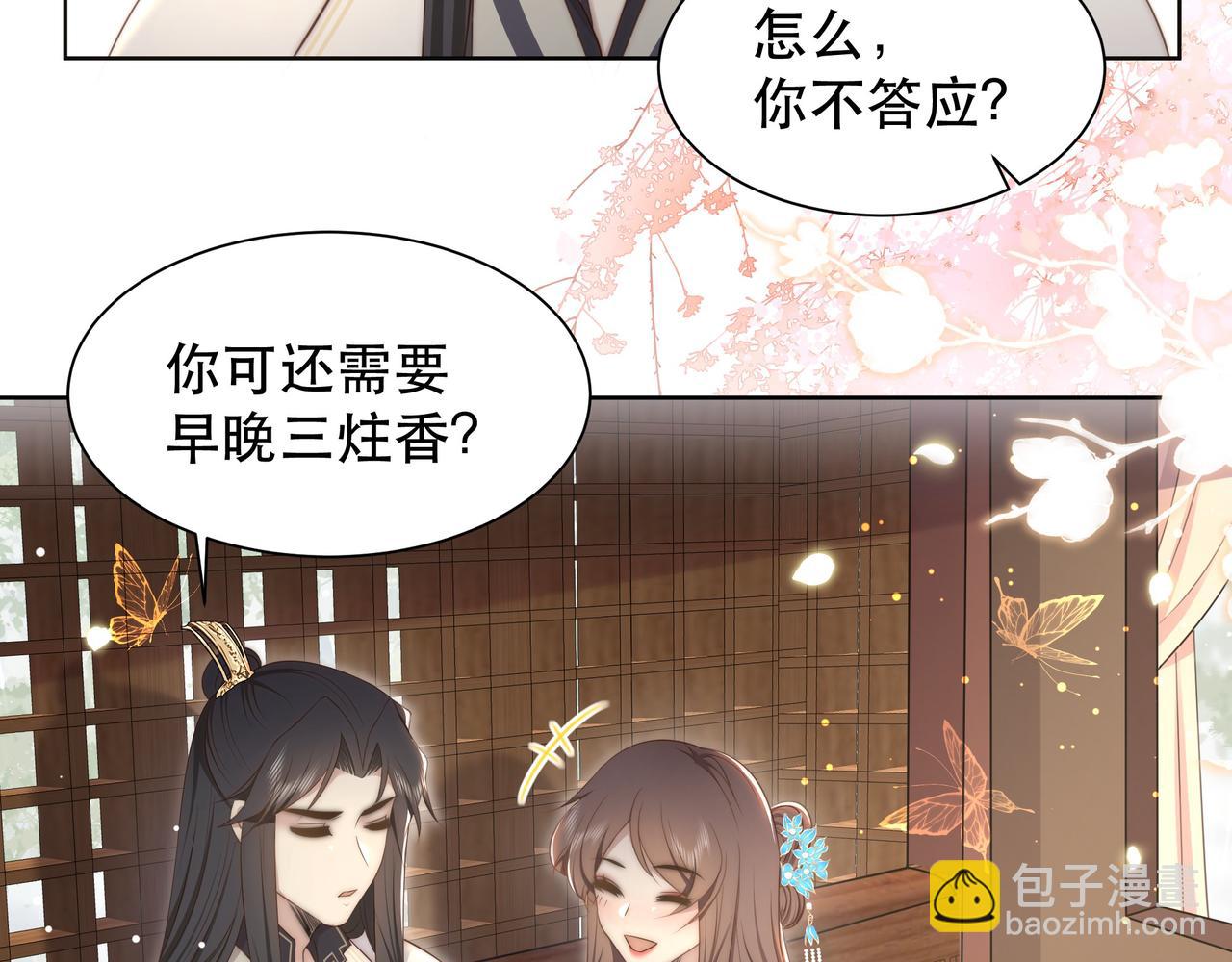 孤王寡女 - 第40话 宠出个祖宗来！(1/3) - 7