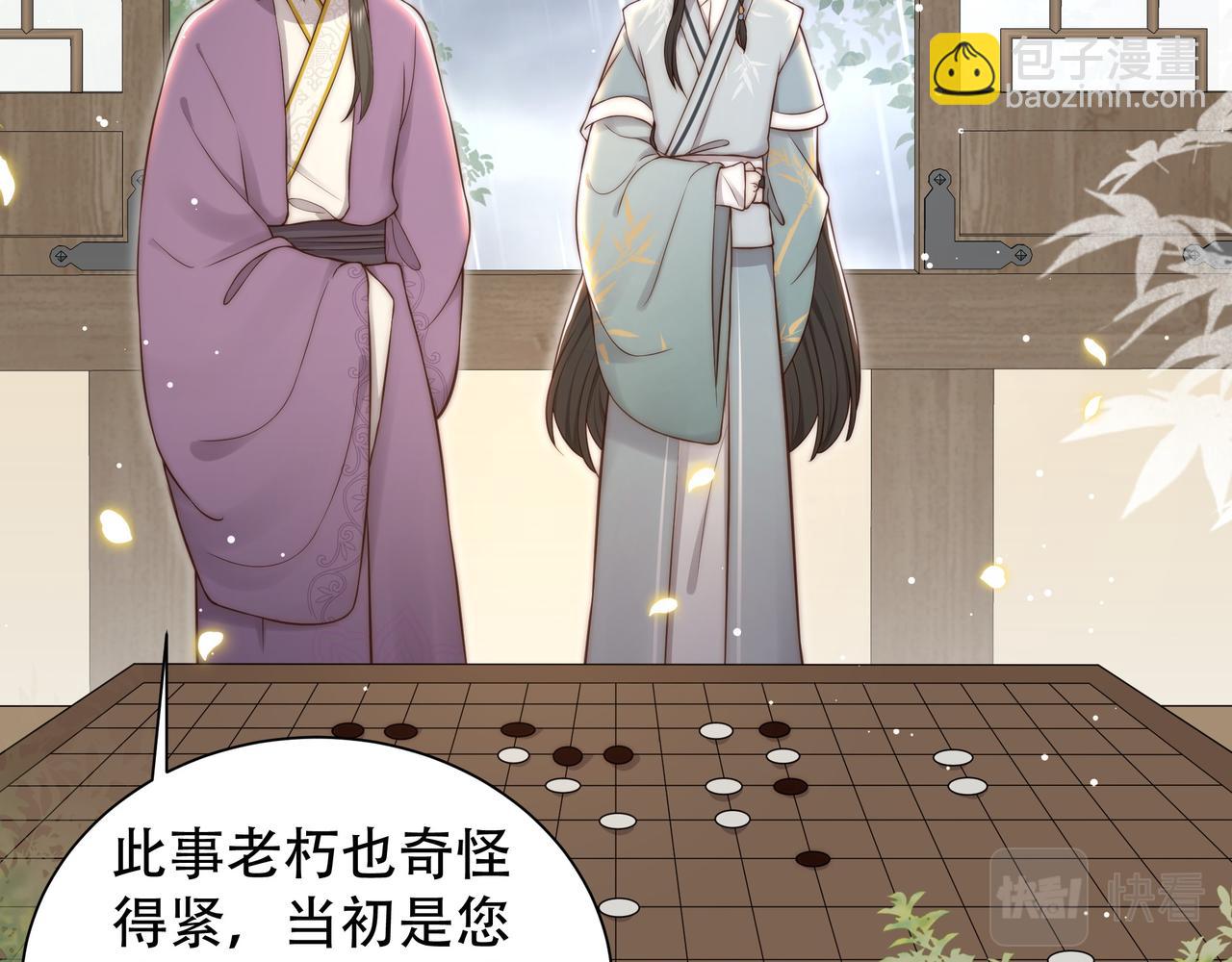 孤王寡女 - 第40话 宠出个祖宗来！(2/3) - 5