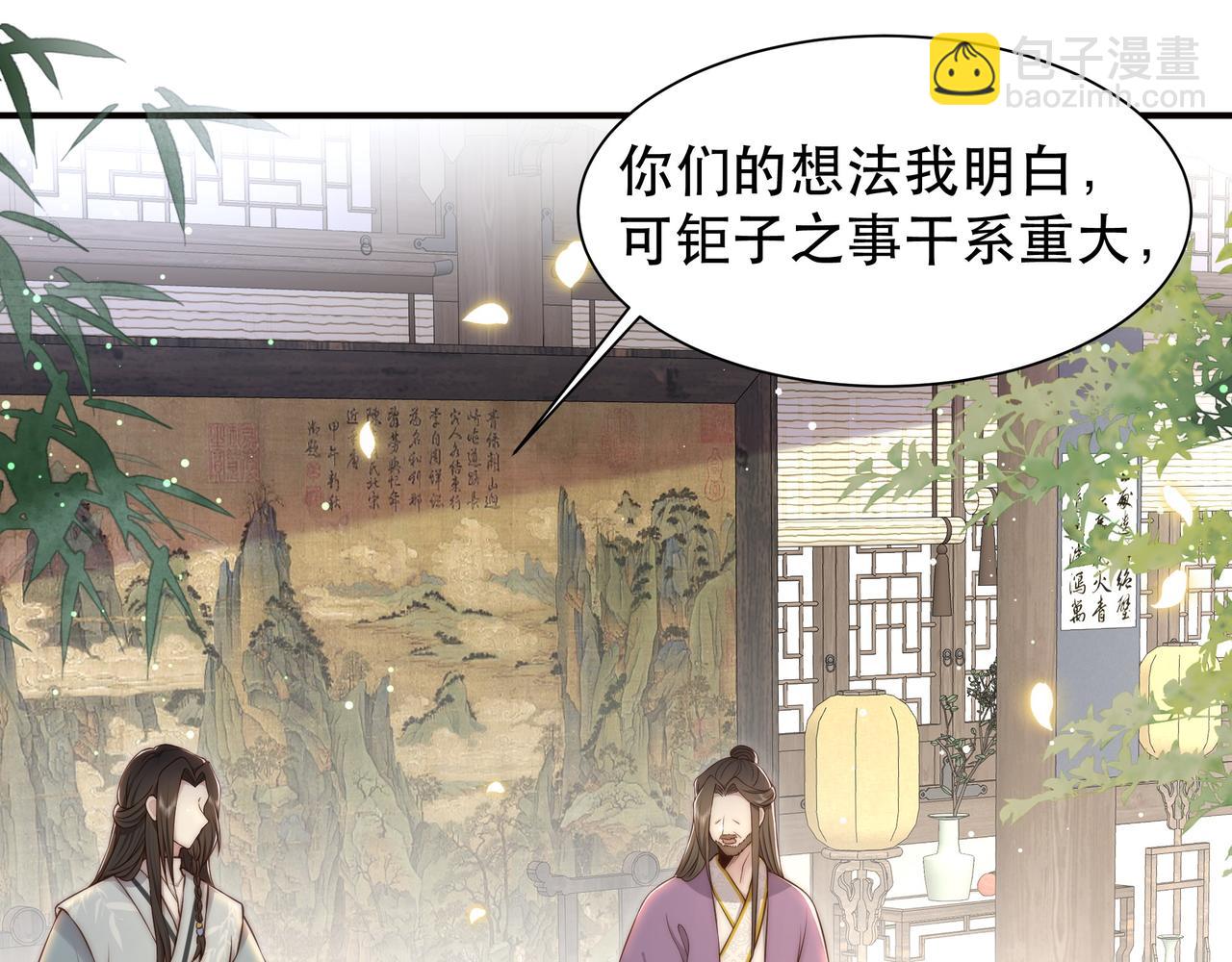 孤王寡女 - 第40话 宠出个祖宗来！(2/3) - 6