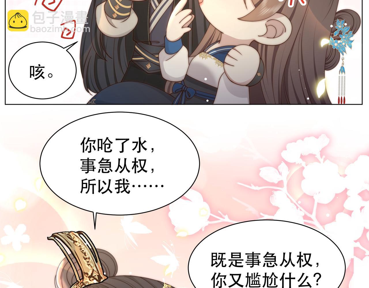 孤王寡女 - 第42话 撩拨~转守为攻！(1/3) - 3