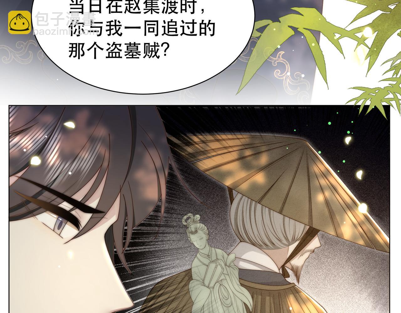 孤王寡女 - 第42话 撩拨~转守为攻！(1/3) - 4