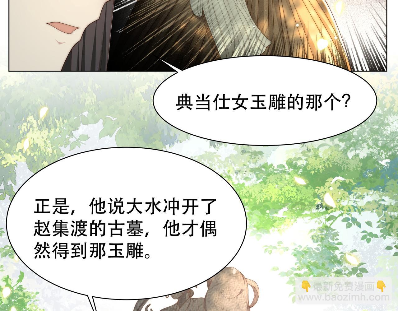 孤王寡女 - 第42话 撩拨~转守为攻！(1/3) - 5