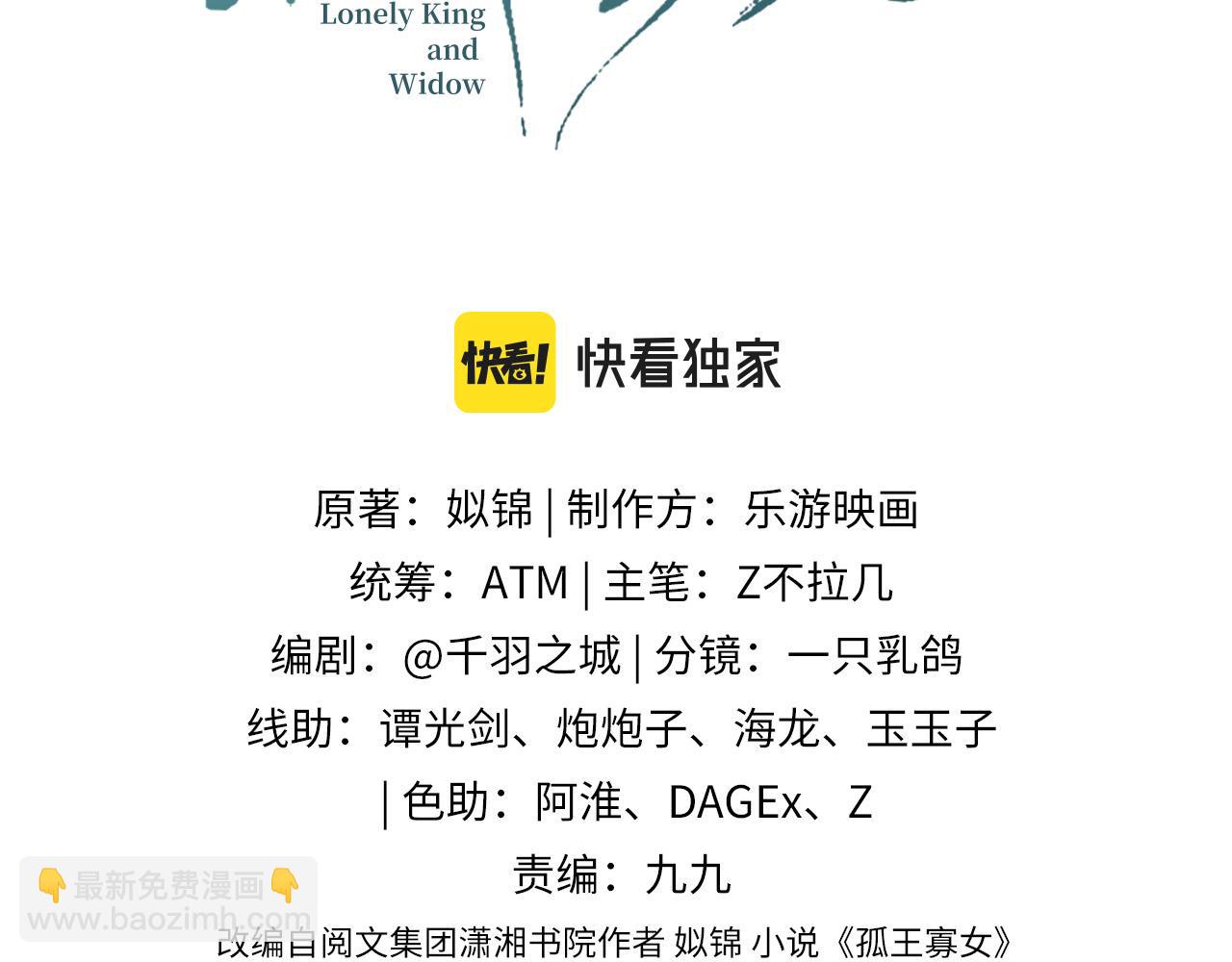 孤王寡女 - 第42话 撩拨~转守为攻！(1/3) - 3