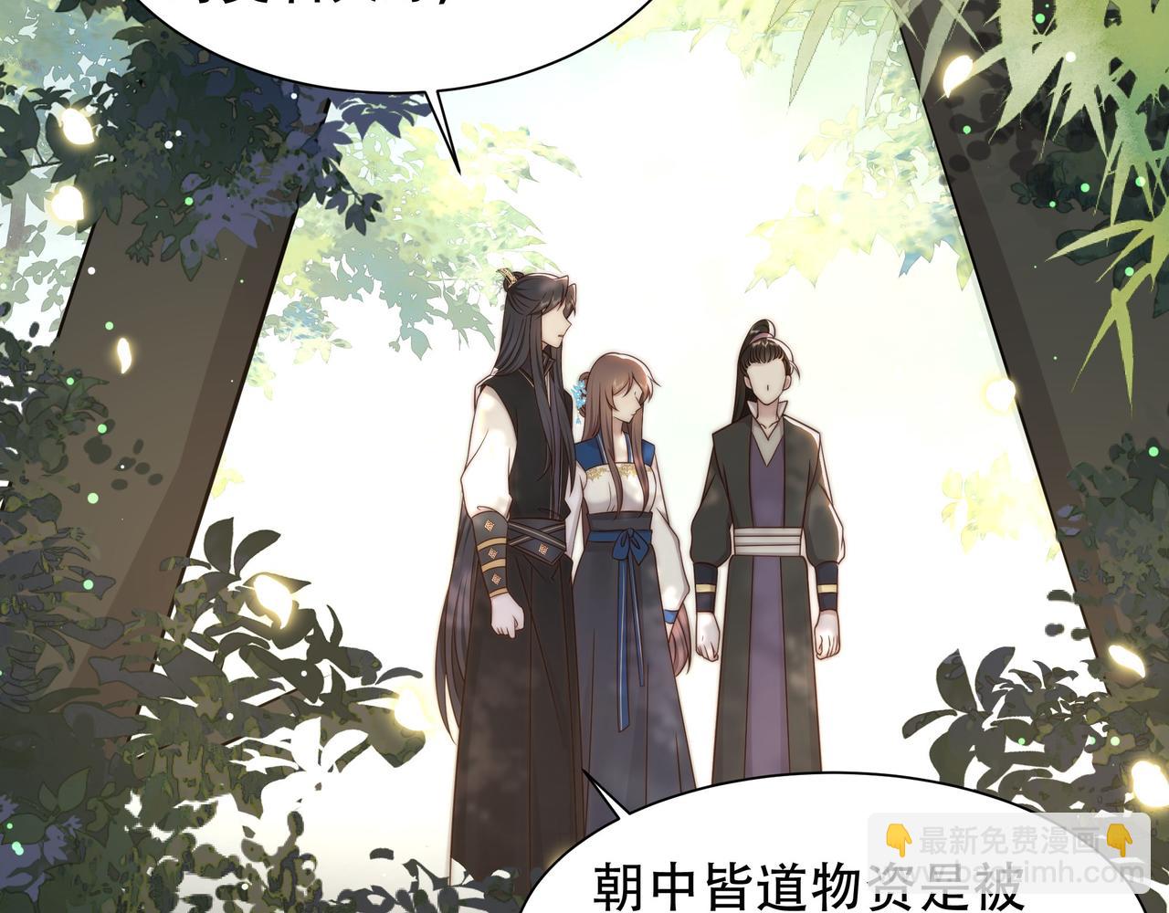 孤王寡女 - 第42话 撩拨~转守为攻！(1/3) - 6