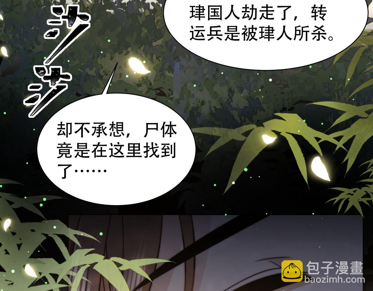 孤王寡女 - 第42话 撩拨~转守为攻！(1/3) - 7