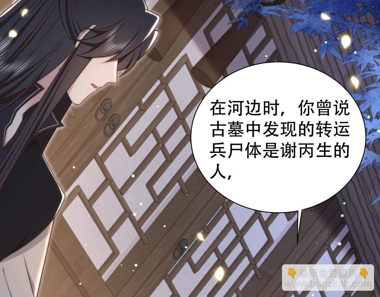 孤王寡女 - 第42话 撩拨~转守为攻！(1/3) - 3