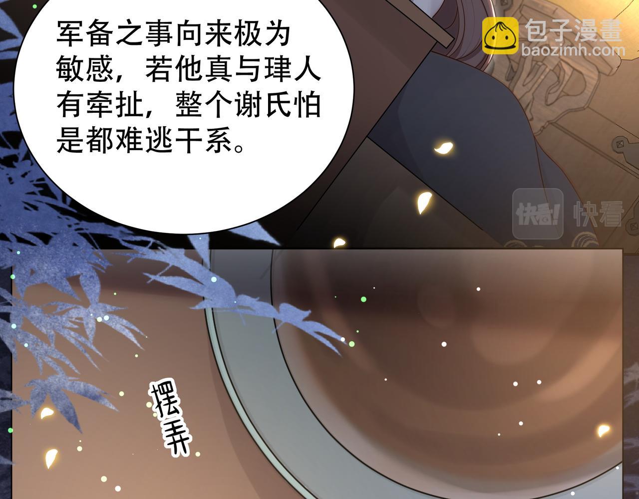 孤王寡女 - 第42话 撩拨~转守为攻！(1/3) - 5