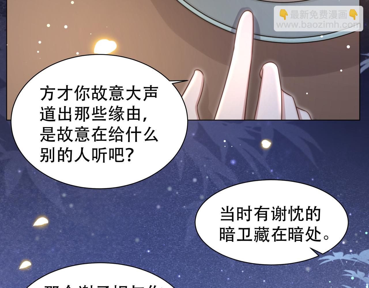 孤王寡女 - 第42话 撩拨~转守为攻！(1/3) - 6