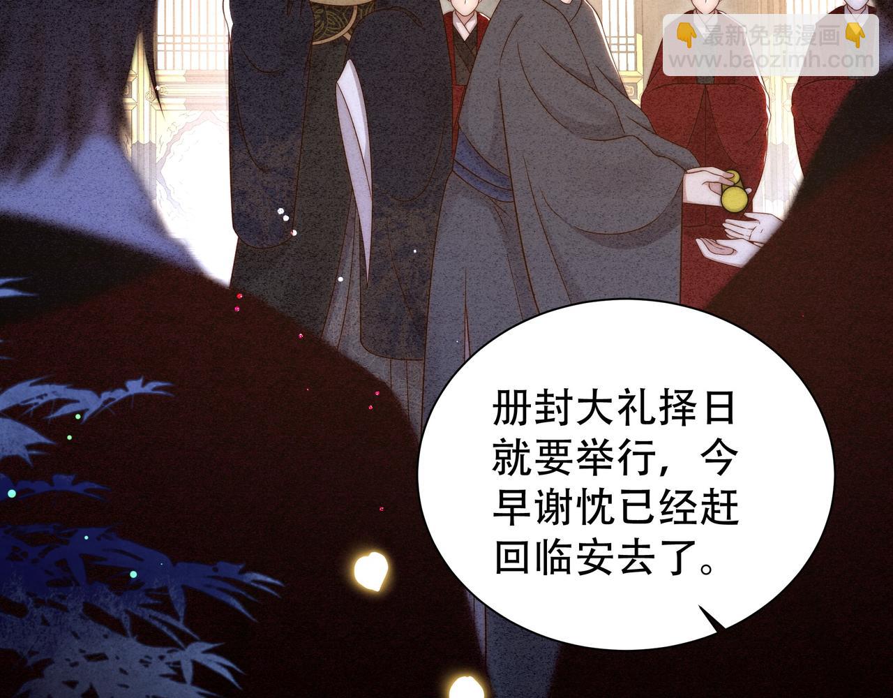 孤王寡女 - 第42话 撩拨~转守为攻！(2/3) - 5