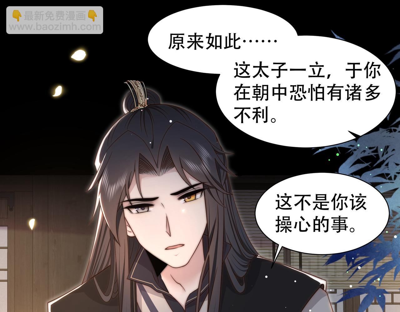 孤王寡女 - 第42话 撩拨~转守为攻！(2/3) - 7