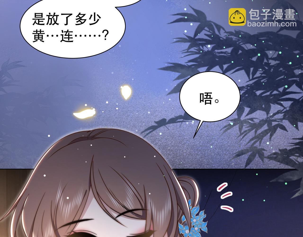 孤王寡女 - 第42话 撩拨~转守为攻！(2/3) - 2