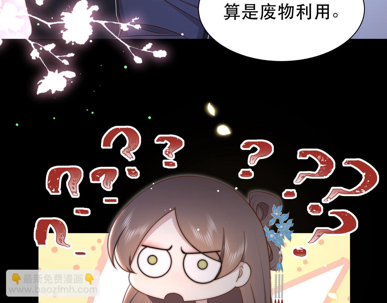 孤王寡女 - 第42话 撩拨~转守为攻！(2/3) - 1