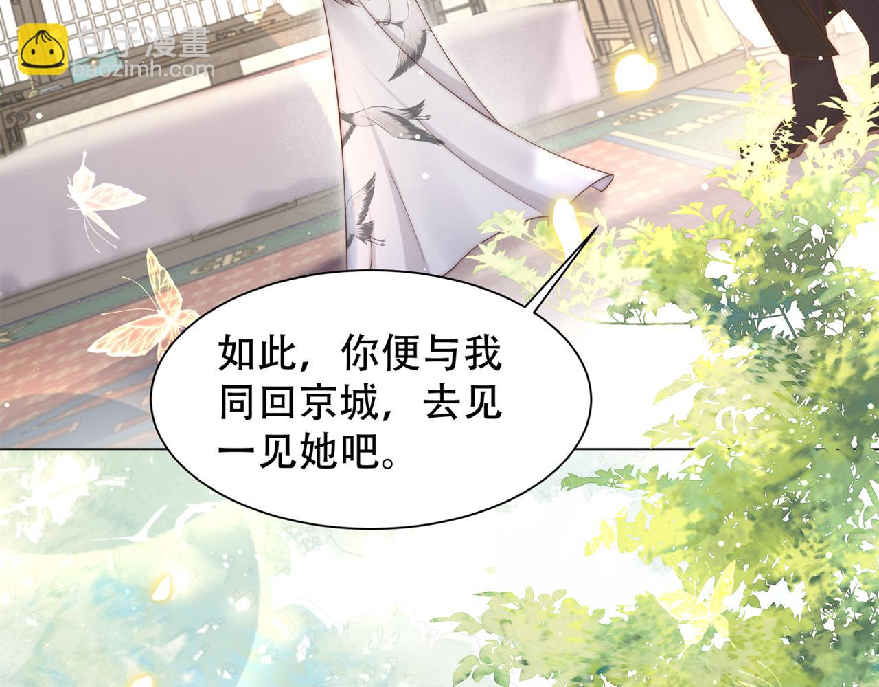 孤王寡女 - 第44话 使君竟变真相公！(3/3) - 3