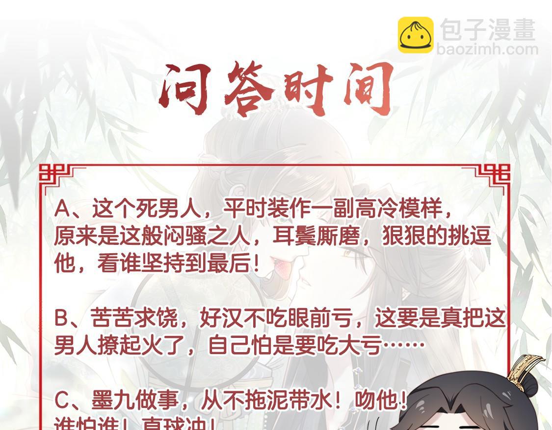 孤王寡女 - 第44话 使君竟变真相公！(3/3) - 3