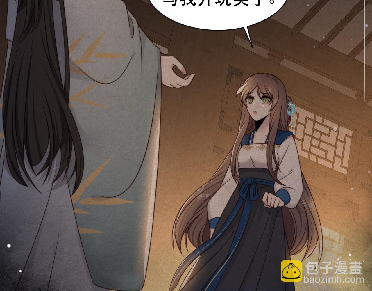 孤王寡女 - 第44话 使君竟变真相公！(1/3) - 6