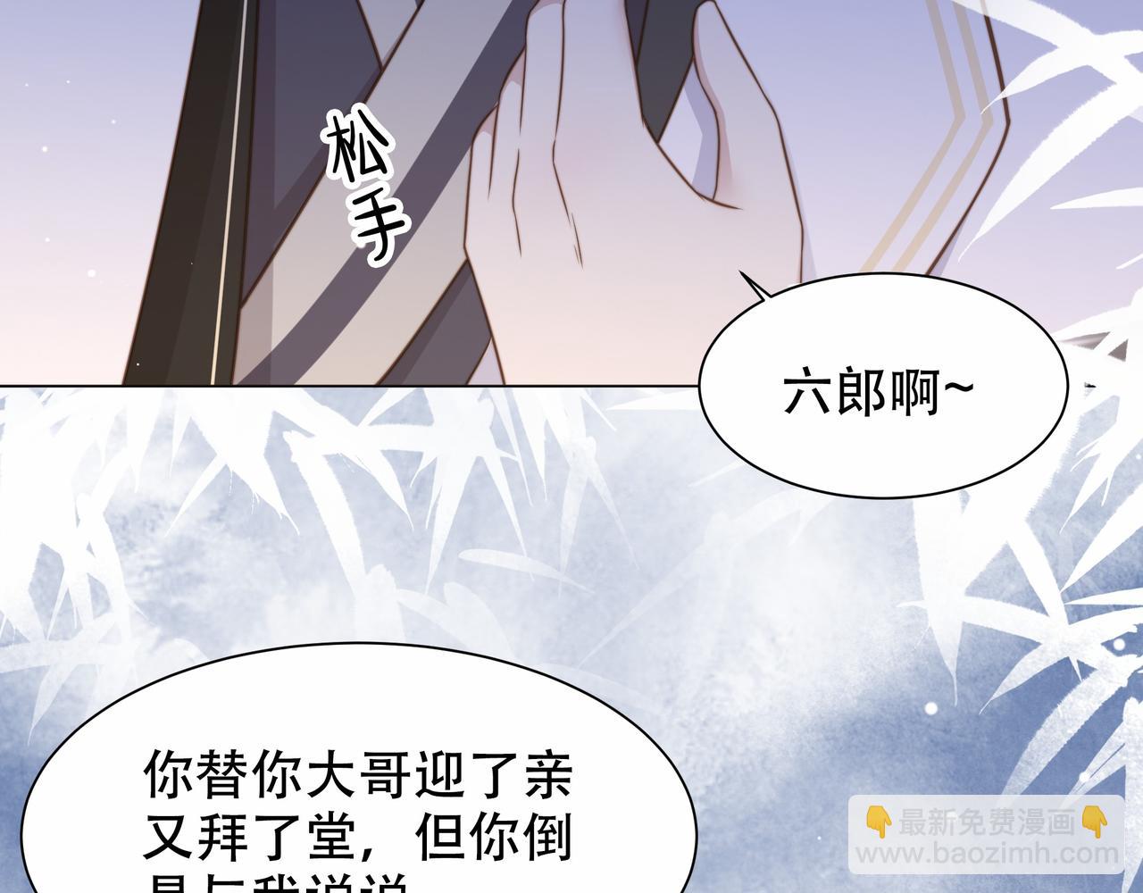 孤王寡女 - 第44话 使君竟变真相公！(1/3) - 7