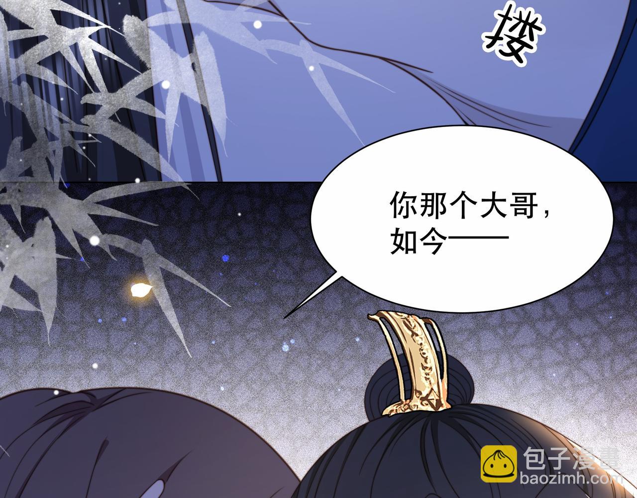 孤王寡女 - 第44话 使君竟变真相公！(1/3) - 2