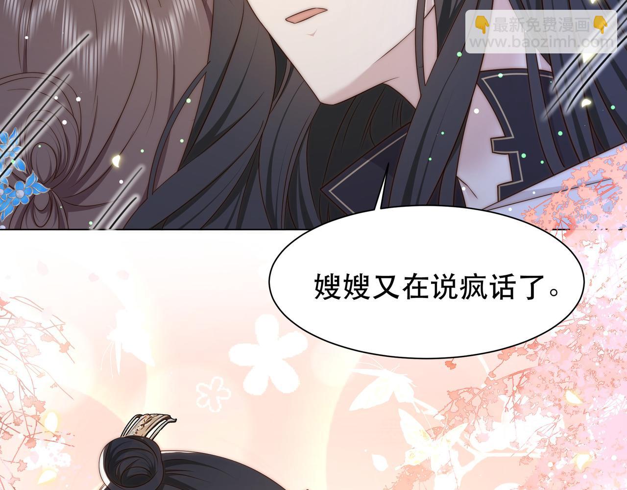 孤王寡女 - 第44话 使君竟变真相公！(1/3) - 7