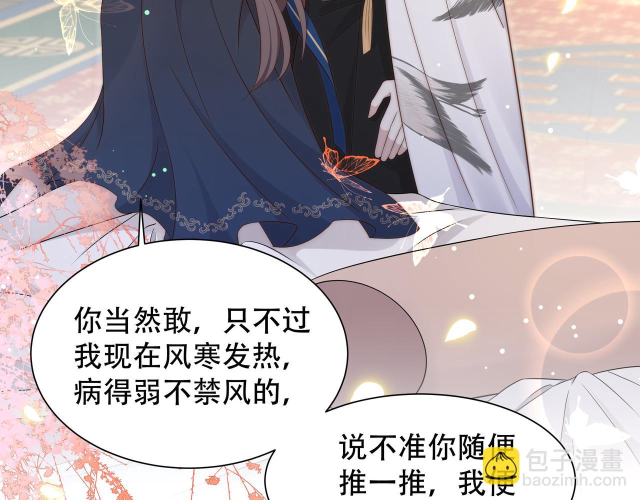 孤王寡女 - 第44话 使君竟变真相公！(1/3) - 5